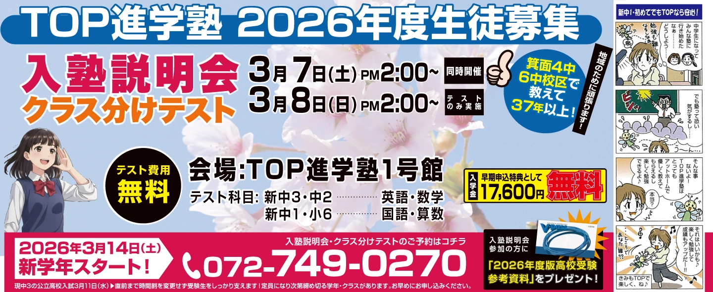 2026年度新年度生徒募集