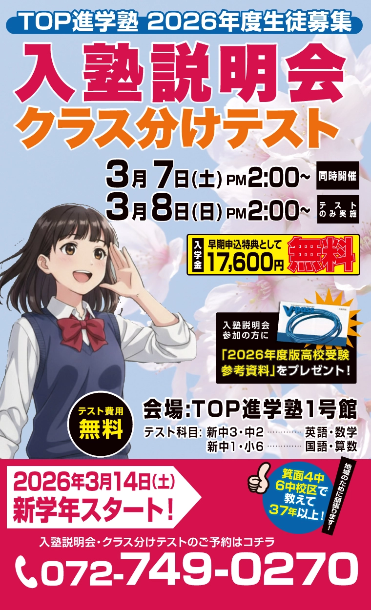 2026年度新年度生徒募集