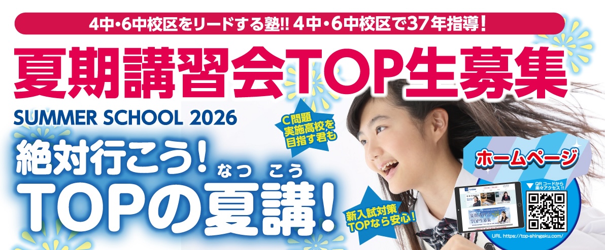 2026年夏期講習生徒募集