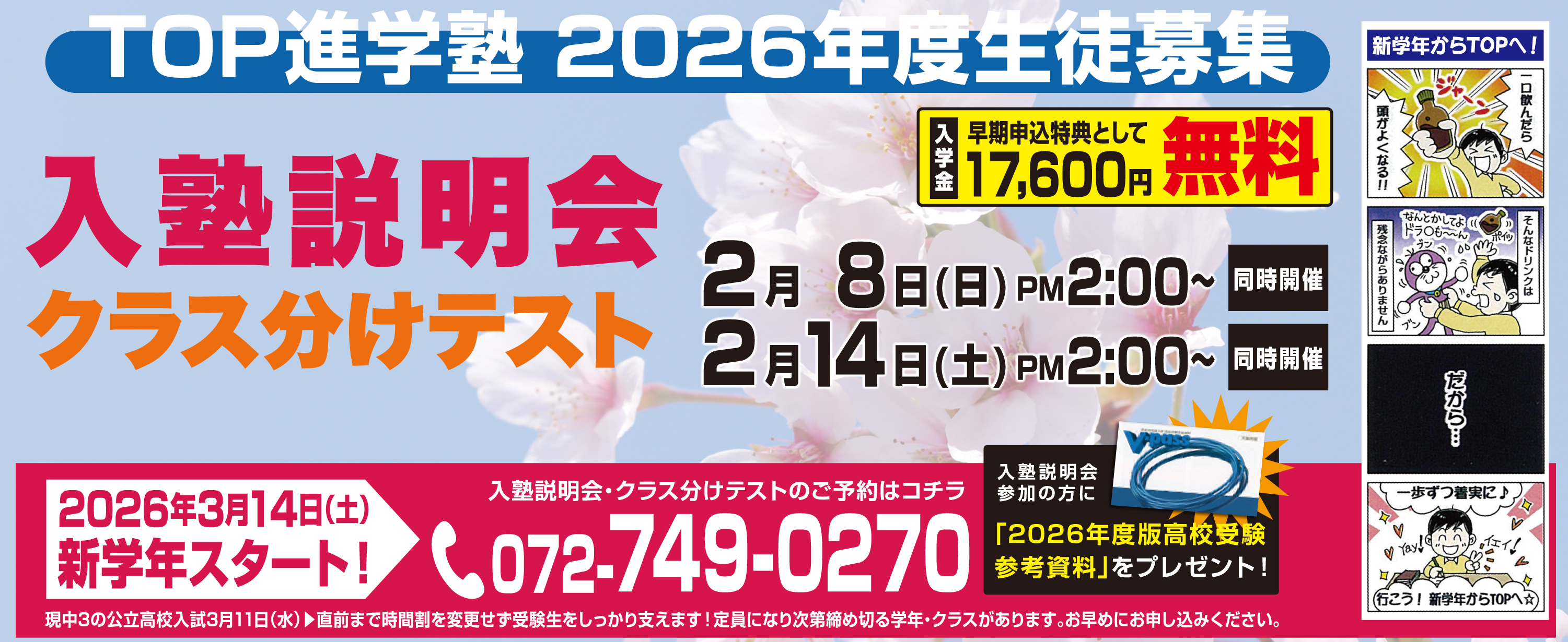 2026年度新年度生徒募集